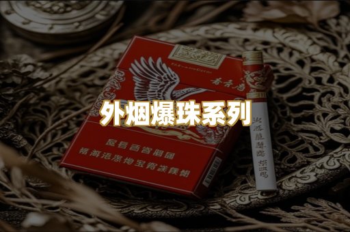 柬埔寨代工烟